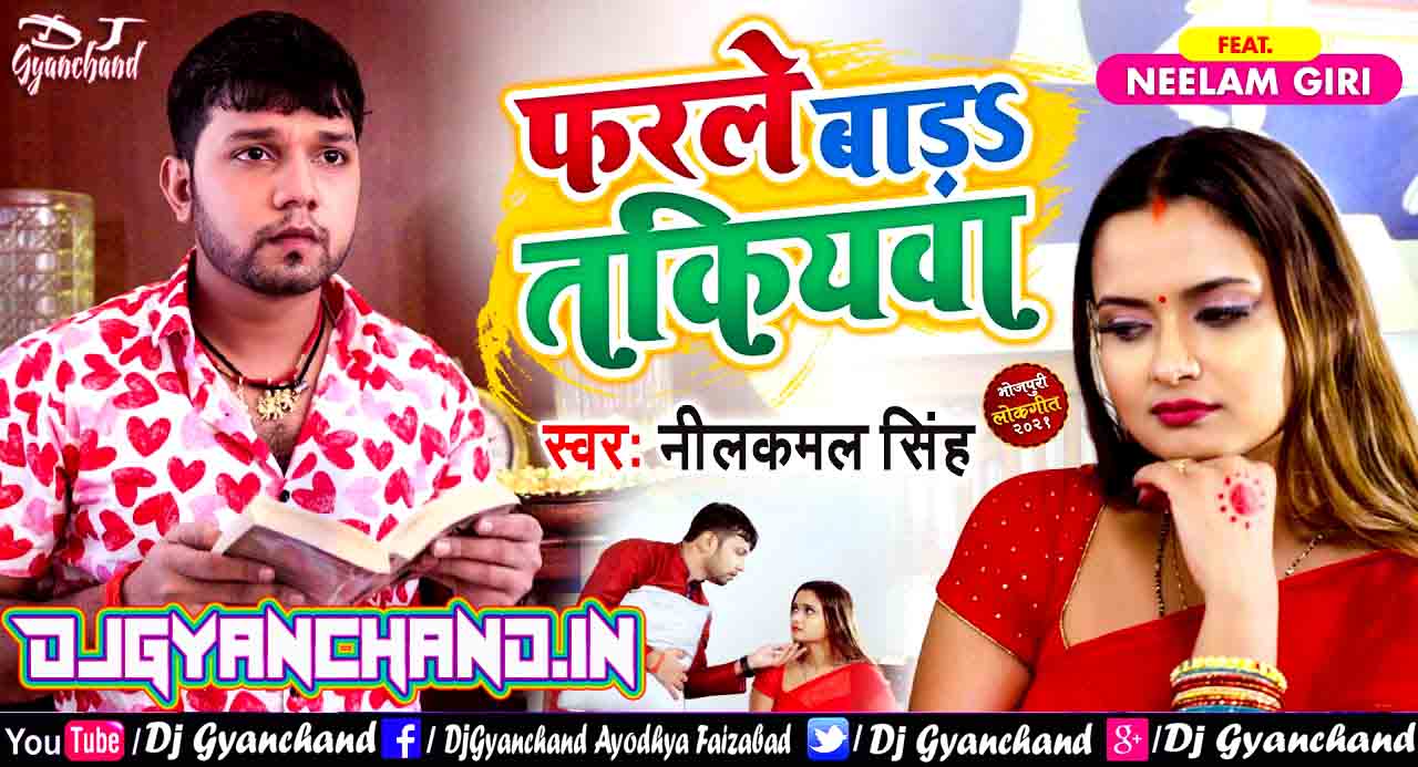 Farle Bada Takiyava - NeelKamal Singh ( Hard Dholki Dance Mix ) - Dj Gyanchand